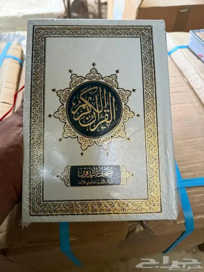 توفر مصحف التدوين ومصحف آخر لمصحف التدوين اسمه خططته بيدي 4