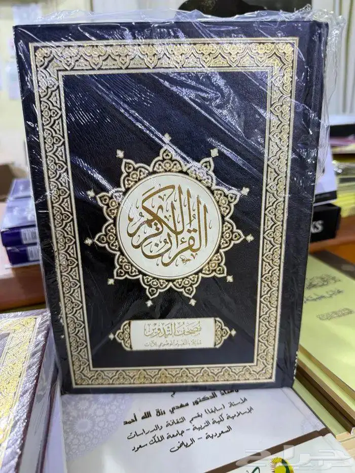 توفر مصحف التدوين ومصحف آخر لمصحف التدوين اسمه خططته بيدي 3