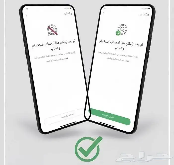 فك حظر واتساب 0