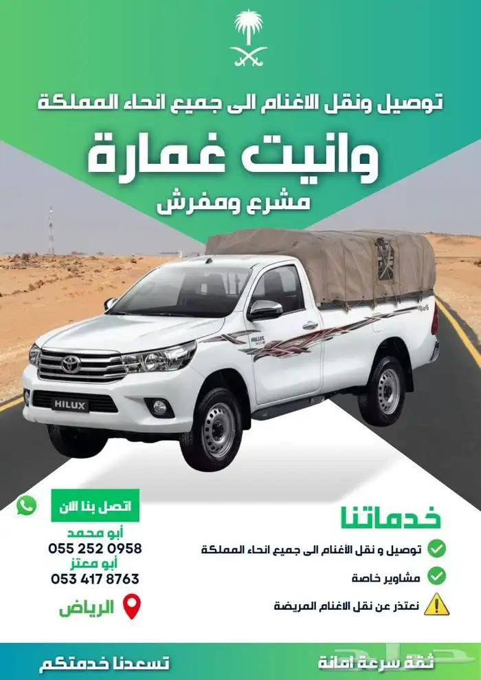 توصيل غنم 0