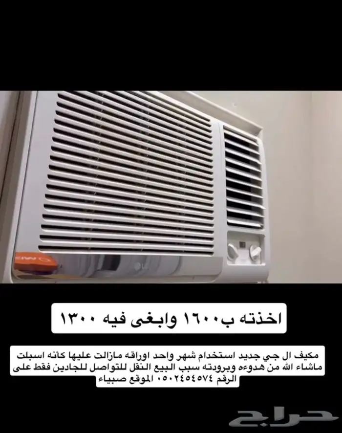 مكيف للبيع 0