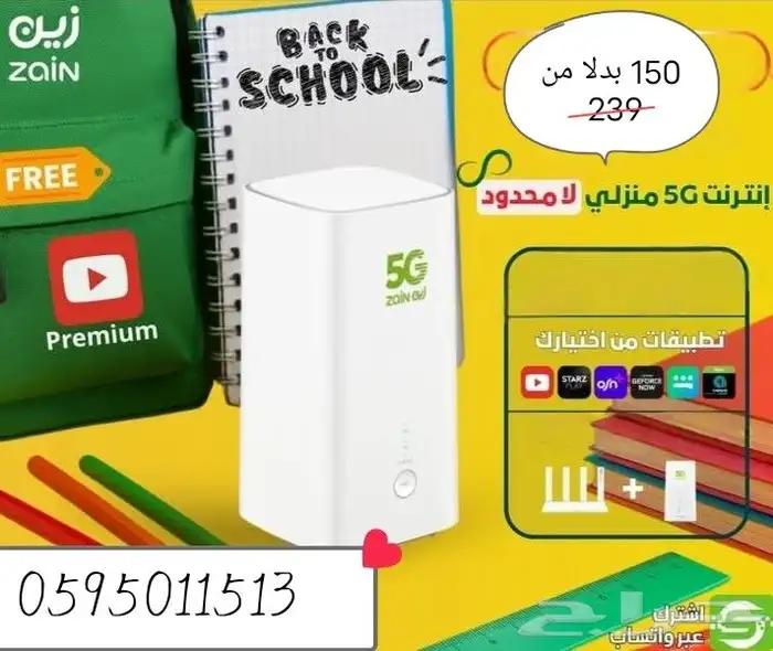 انترنت مفتوح 5G 0