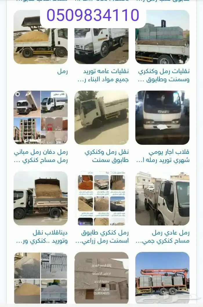 قلاب توريد رمل با انواعه . جميع مقسات الطابوق والعتب . اسمنت 0