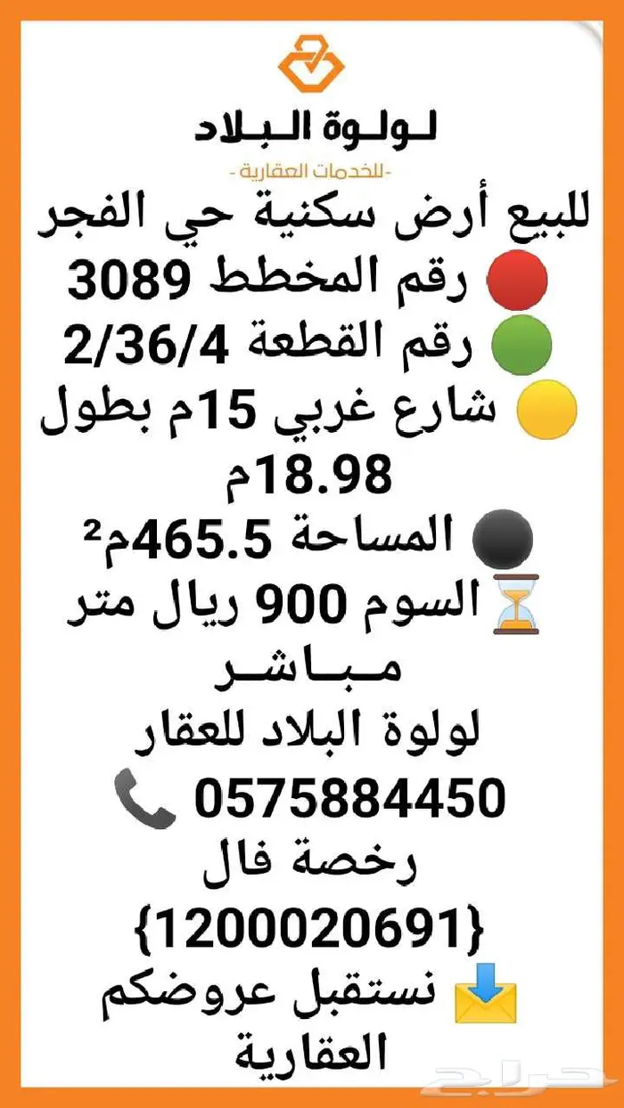 للبيع أرض سكنية حي الفجر سوم 900 ريال للمتر 0