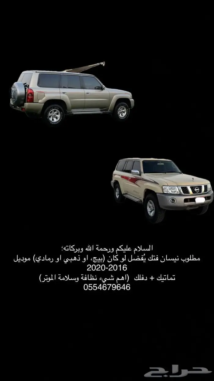 مطلوب فتك سفاري 2014 دفلوك وفوق 0