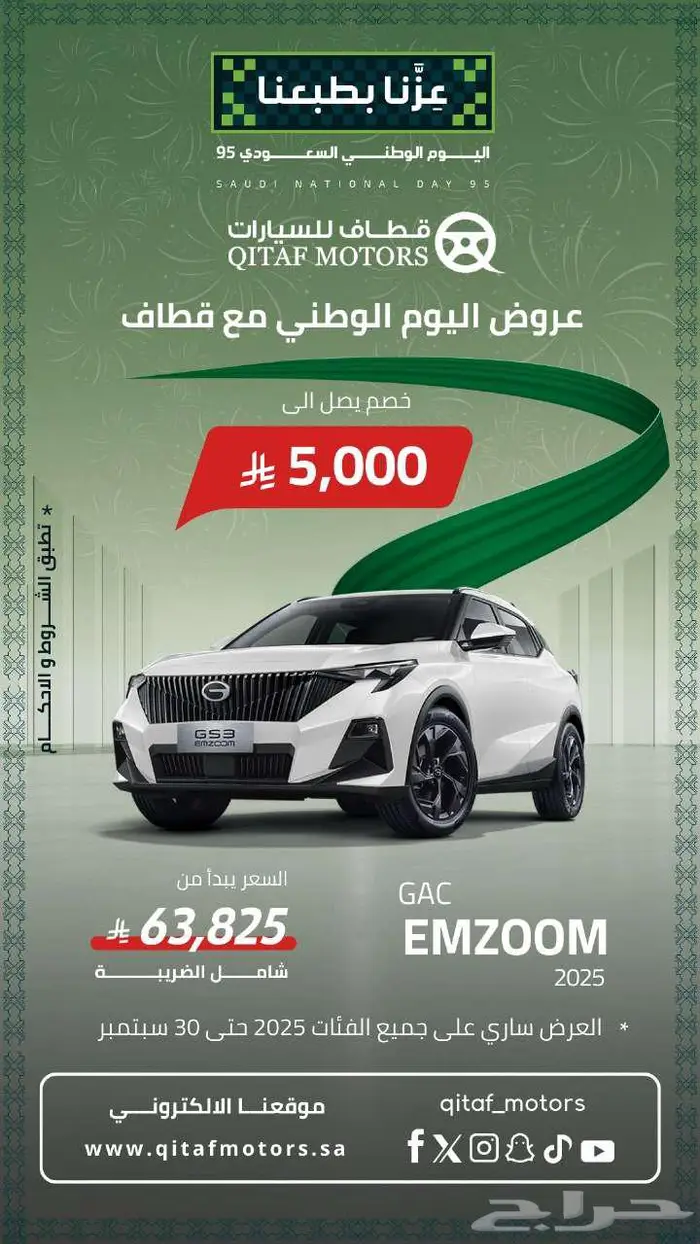 GAC جي ايه سي ام زوم 2025 كاش واقساط افضل سعر 5