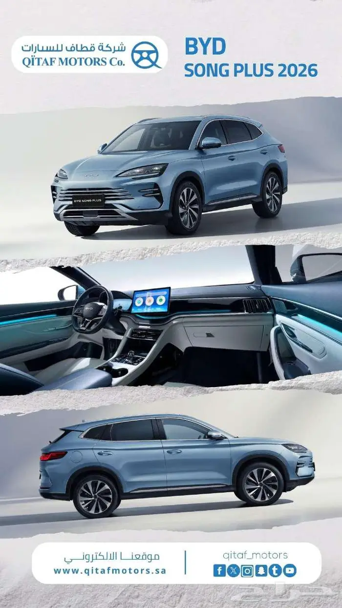 BYD SONG بي واي دي سونج بلس موديل 2026 0