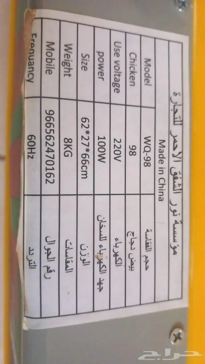 فقاسه بيض ( تم البيع ) 1