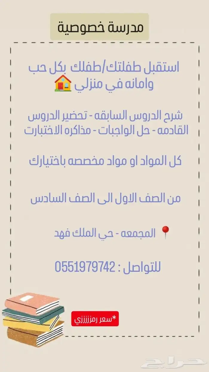 معلمه خصوصيه بالمجمعه 0