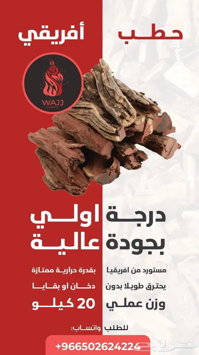 بيع فحم وحطب 0