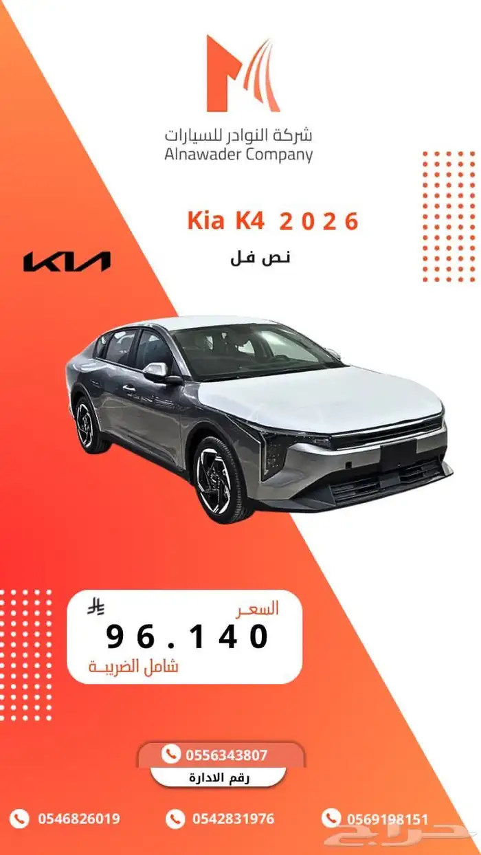 كيا كي 4 نص فل 2026 0