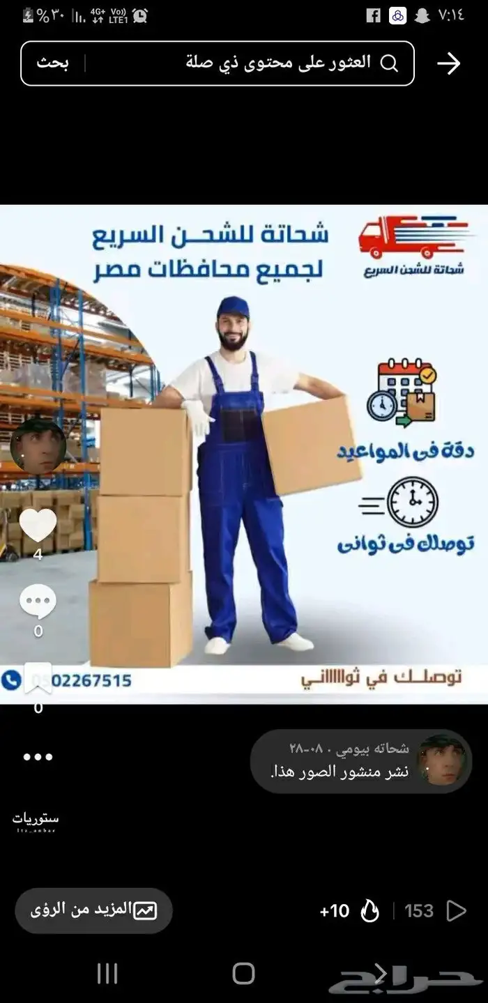 شحاته لشحن السريع من الرياض لمصر 0