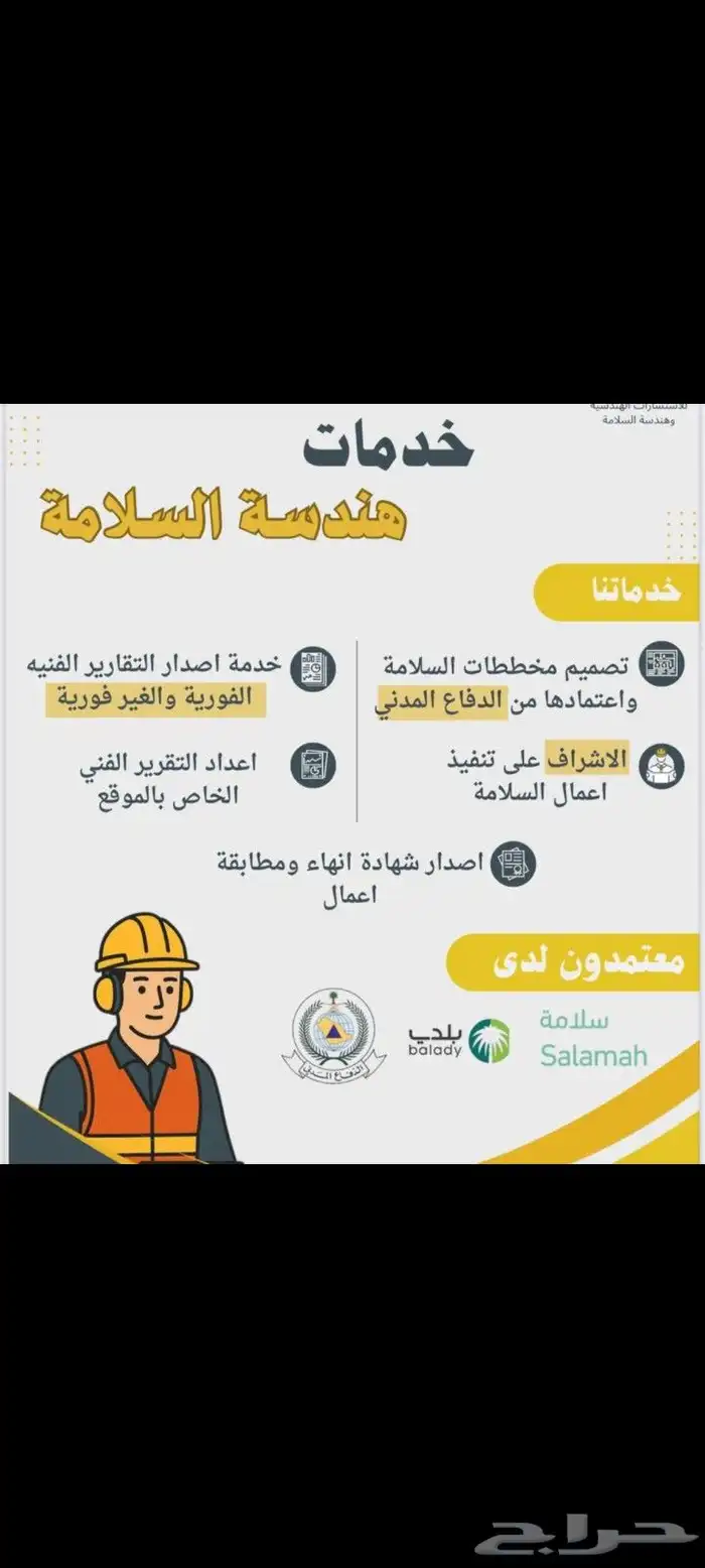 توريد وتركيب وصيانة جميع اعمال الأمن والسلامة 3