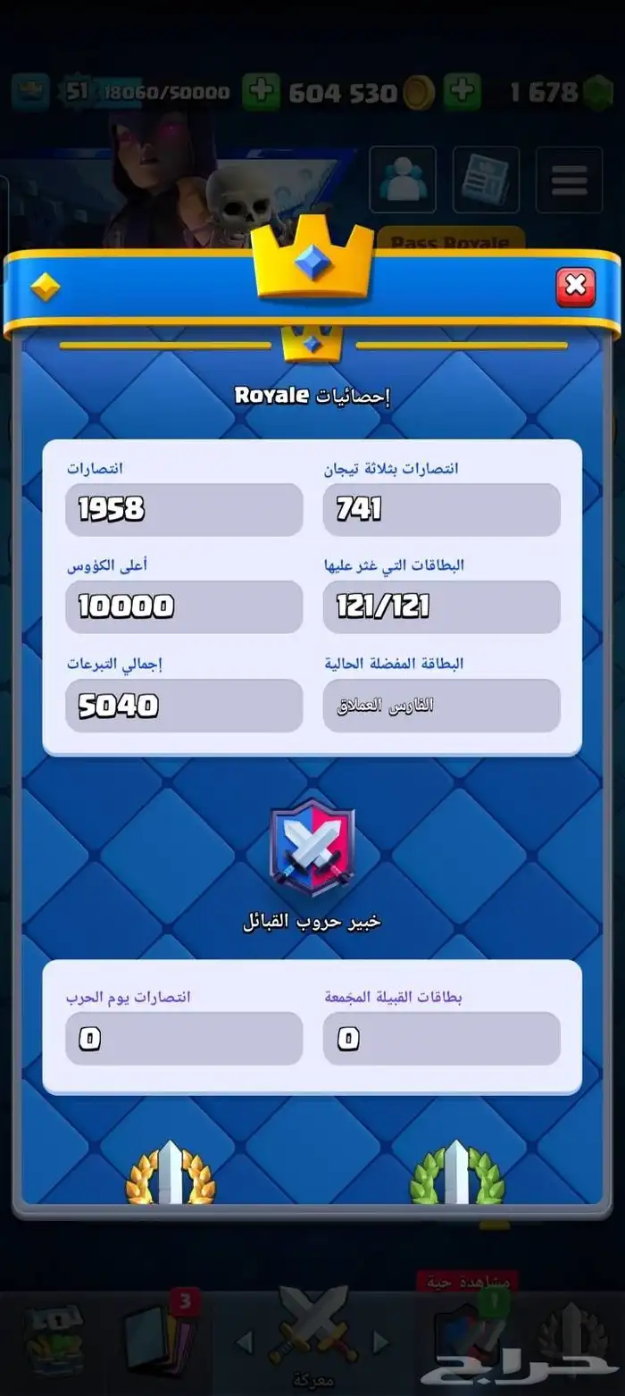 حسابات برول وا كلاش اوف كلانس وكلاش رويال 7