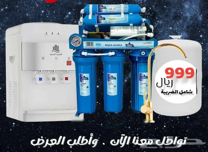 فلاتر تحليه نقاء الماء فرع خميس مشيط مقابل بن صوفان 0