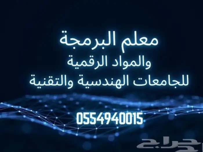 معلم البرمجه والمواد التقنيه والرقميه للجامعات التقنيه والهن 0