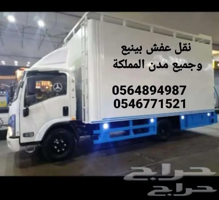 نقل عفش ينبع اقل اسعار 1