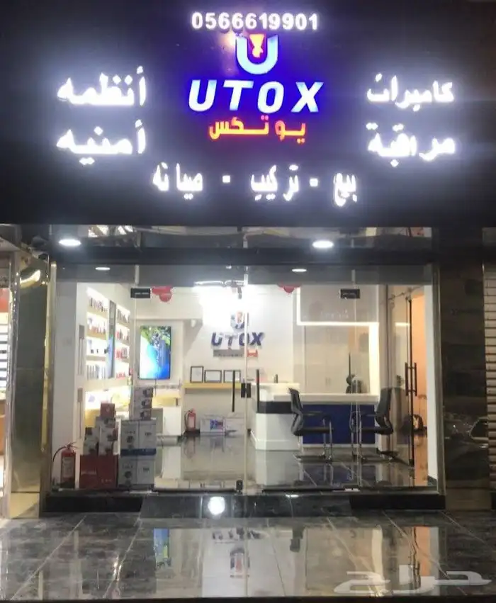 تركيب وبيع وصيانة كاميرات المراقبة شركة UTOX 3