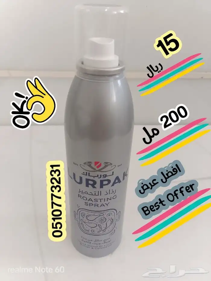 رذاذ التحمير من لورباك 0