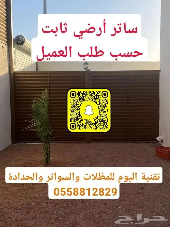 مظلات وسواتر تقنية اليوم 4
