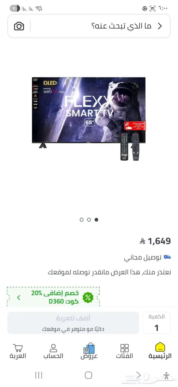 للبيع شاشة Flexy 65 1