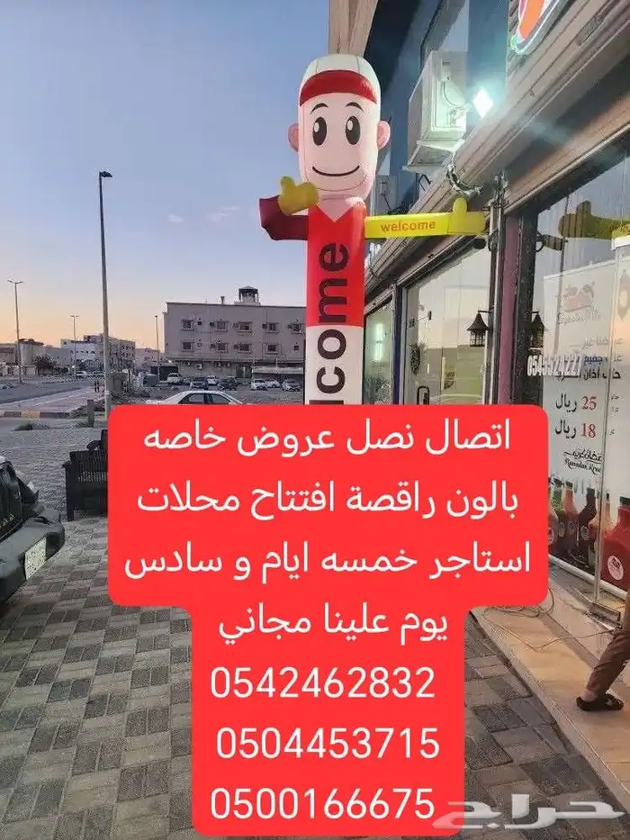 تاجير بالون راقص و ترحيبي وبالون الشيف الطباخ المميز 0