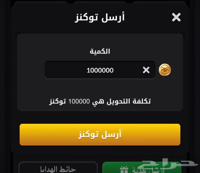توكنز جواكر للبيع مليون توكنز فقط 300 ريال 1