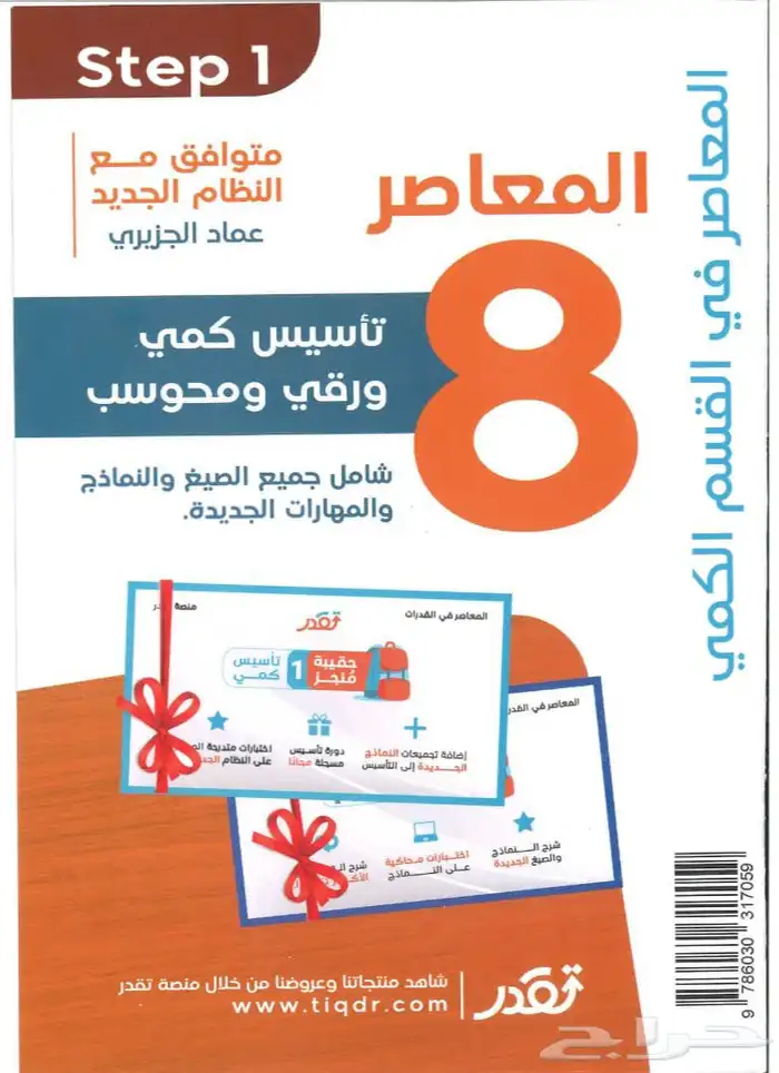 كتاب المعاصر 8 pdf 0