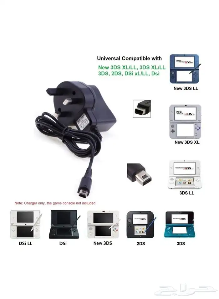 شاحن نينتندو 3DS 1