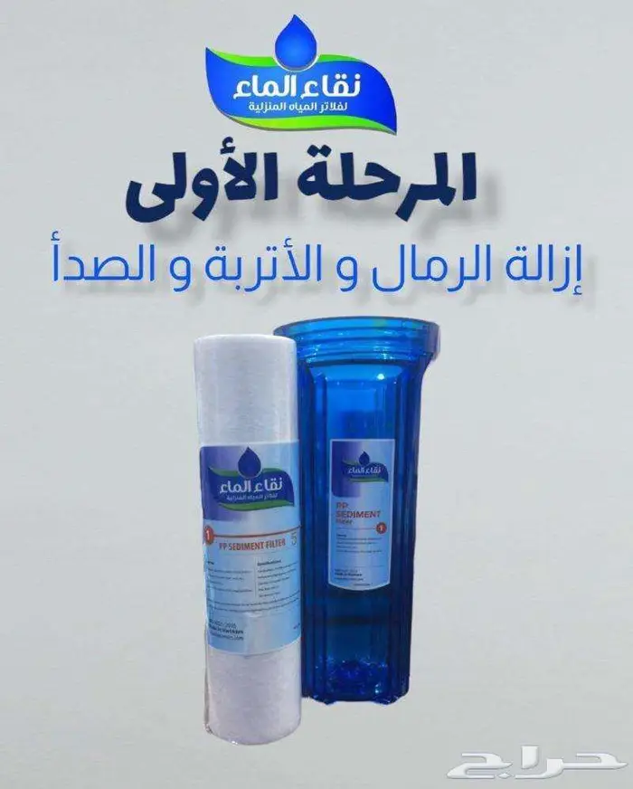 فلتر ماء من شركة نقاء الماء خميس مشيط حى الضيافة 7