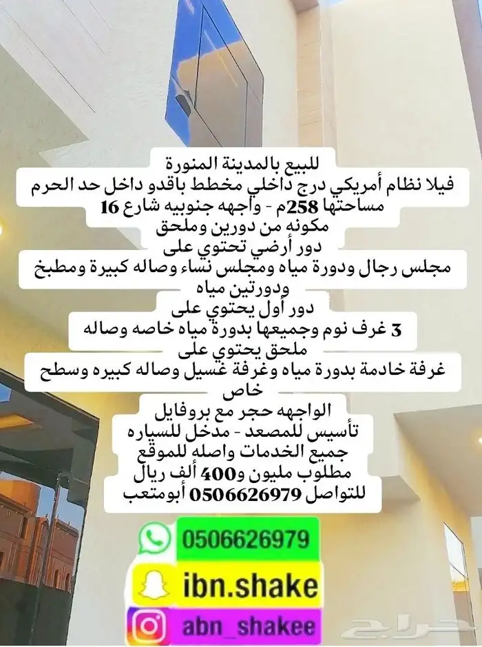 للبيع مجموعة عروض اراضي استراحات عماير فلل بالمدينة المنورة 2