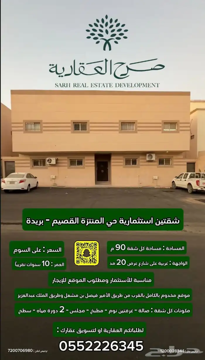 للبيع شقتين استثمارية دور ثاني حي المنتزه 0