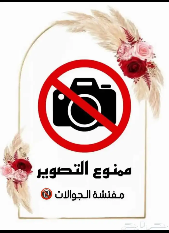 مفتشة جوالات ممنوع التصوير 2