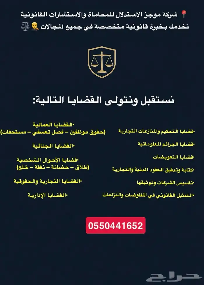 شركة موجز الاستدلال للمحاماة والاستشارات القانونية 1