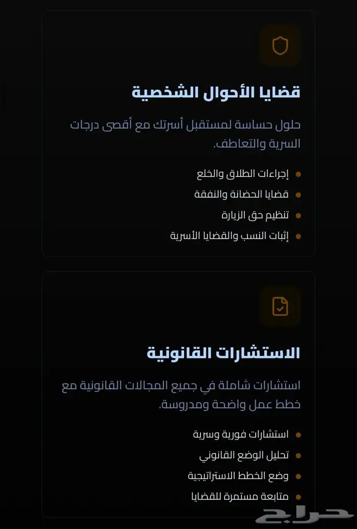 شركة موجز الاستدلال للمحاماة والاستشارات القانونية 3
