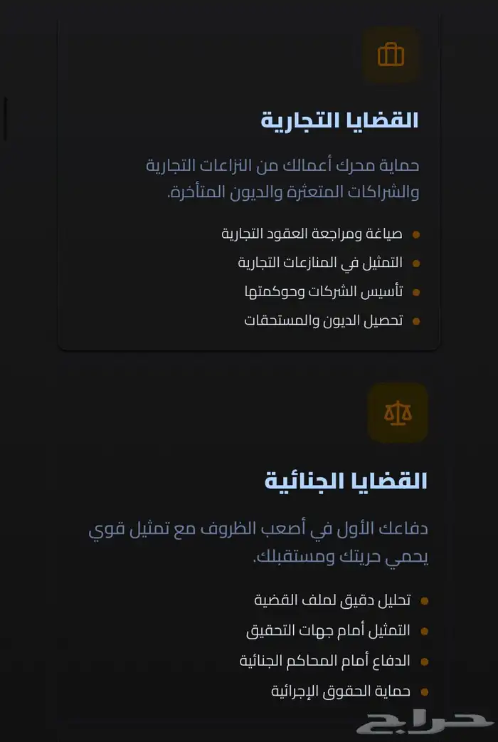 شركة موجز الاستدلال للمحاماة والاستشارات القانونية 2