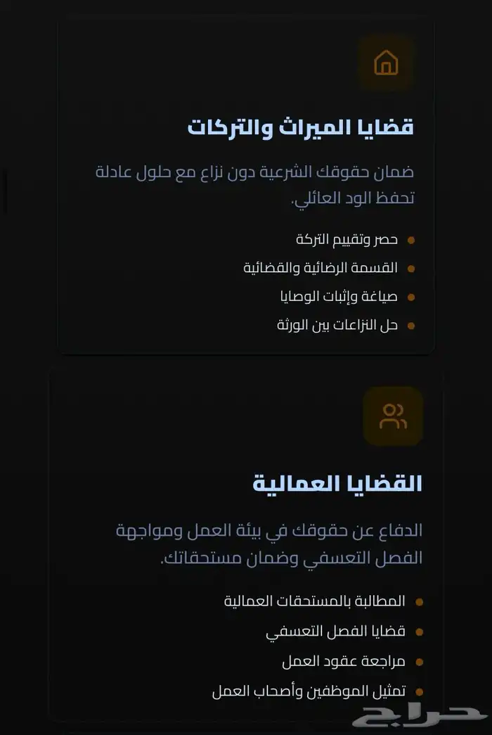 شركة موجز الاستدلال للمحاماة والاستشارات القانونية 4