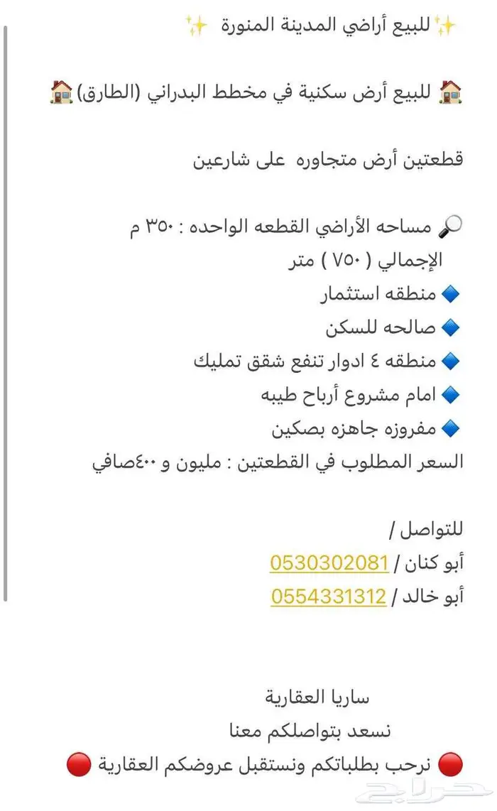 للبيع اراضي البدراني ( مخطط الطارق ) 0