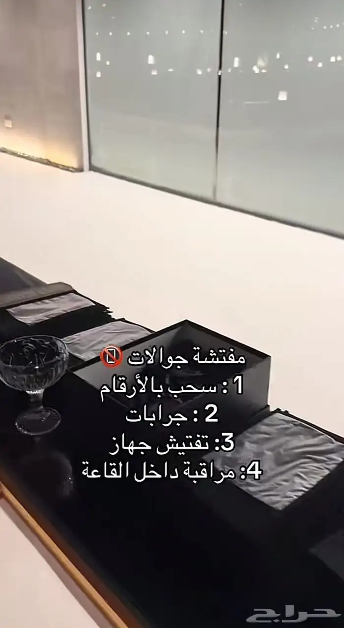 مفتشة جوالات ممنوع التصوير 3