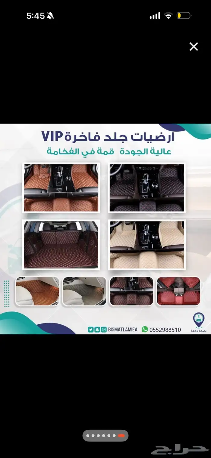 دواسات ارضية كيا سيلتوس 2024 1