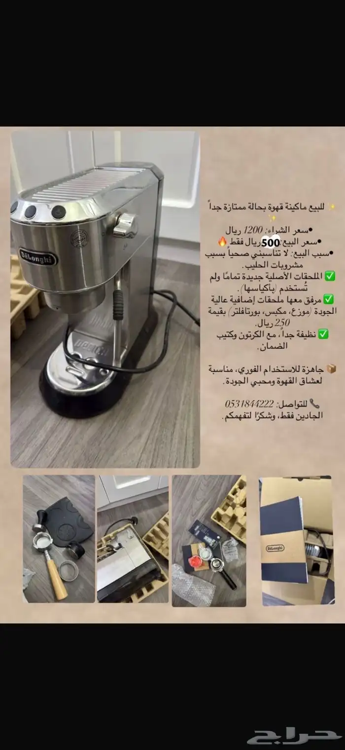 ديلونجي ديدكا الاصدار الجديد الباحه العقيق 5