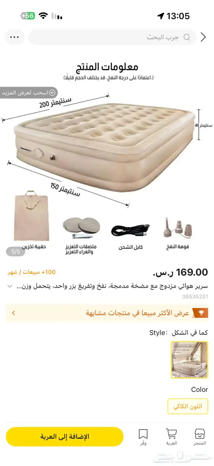 مرتبة قابلة للنفخ من فورديل 1
