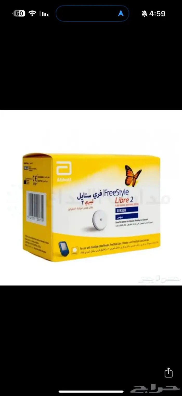 حساس لسكر اسمه فري ستايل 0