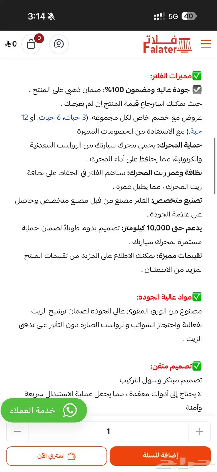 فلتر زيت جيلي توجيلا عدد 11 فلتر 7