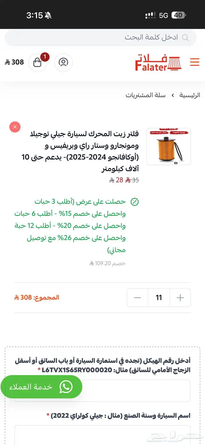فلتر زيت جيلي توجيلا عدد 11 فلتر 5