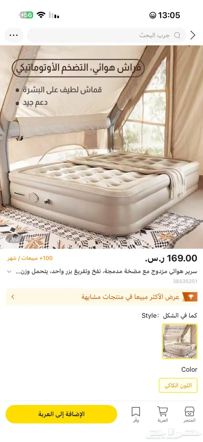 مرتبة قابلة للنفخ من فورديل 3