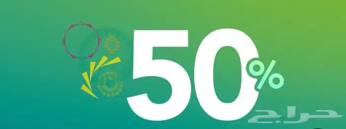 خصم 50  باقات مفوتر و باقة ارامكو 0