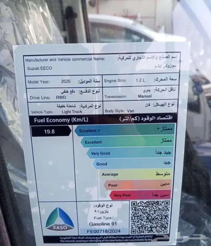 فان سوزوكي ايكو موديل 2026اقل سعر بالسوق 5