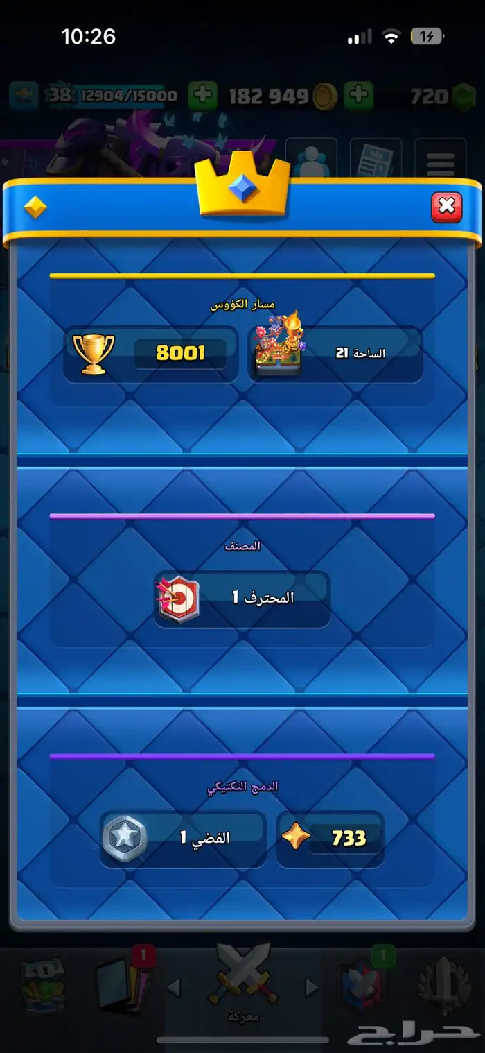 حساب كلاش رويال و كلاش اوف كلانس 6