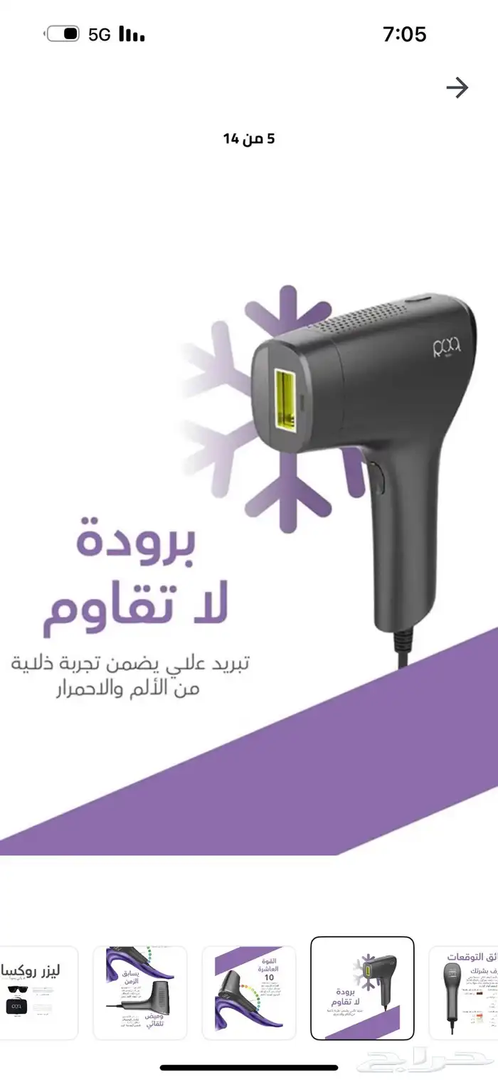 ليزر منزلي 2
